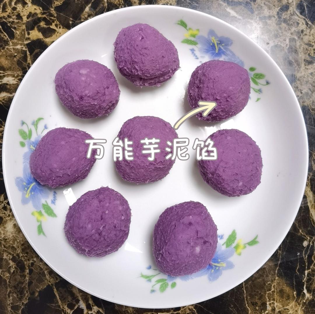 万能芋泥馅