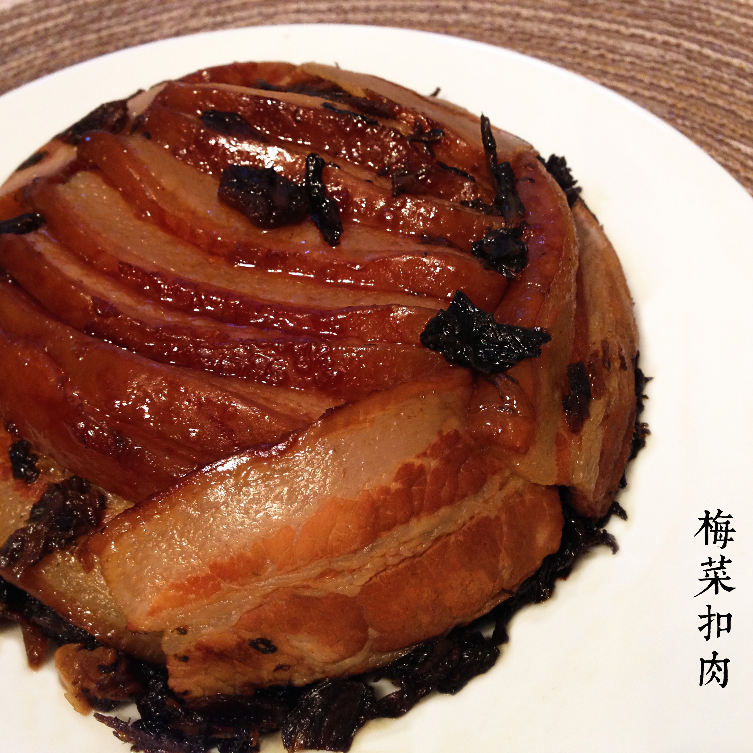 梅菜扣肉