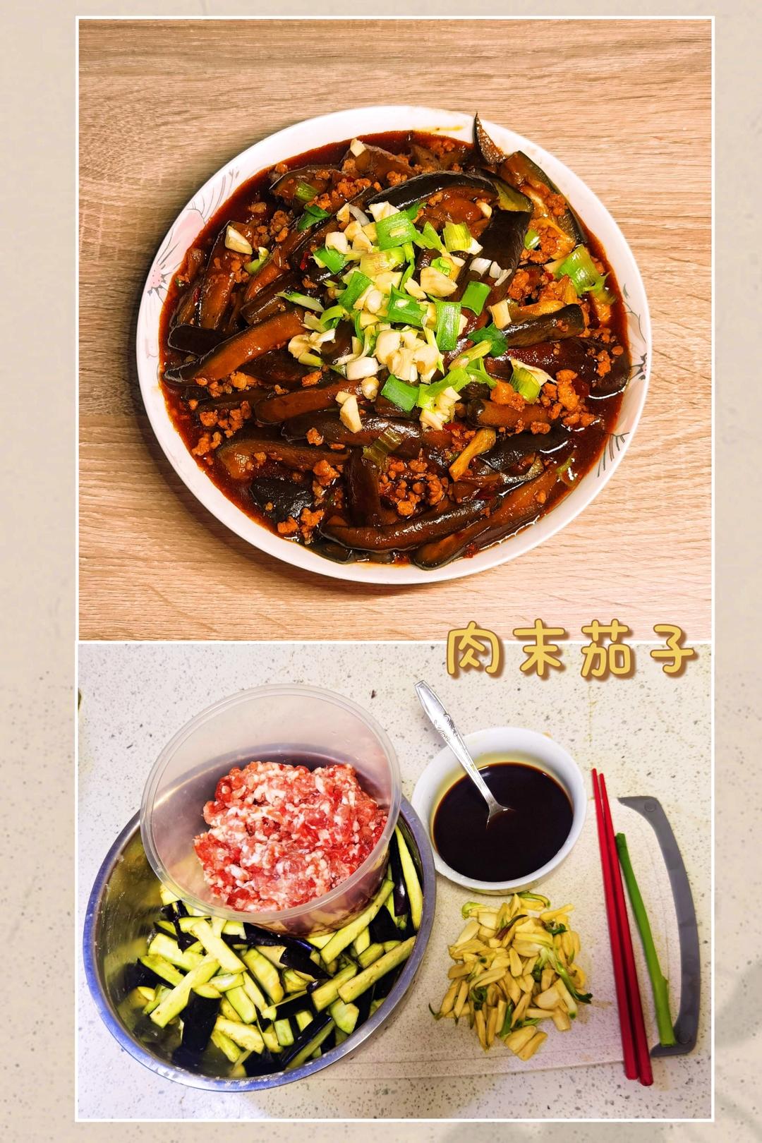 无敌好吃巨下饭的家常菜～肉沫茄子