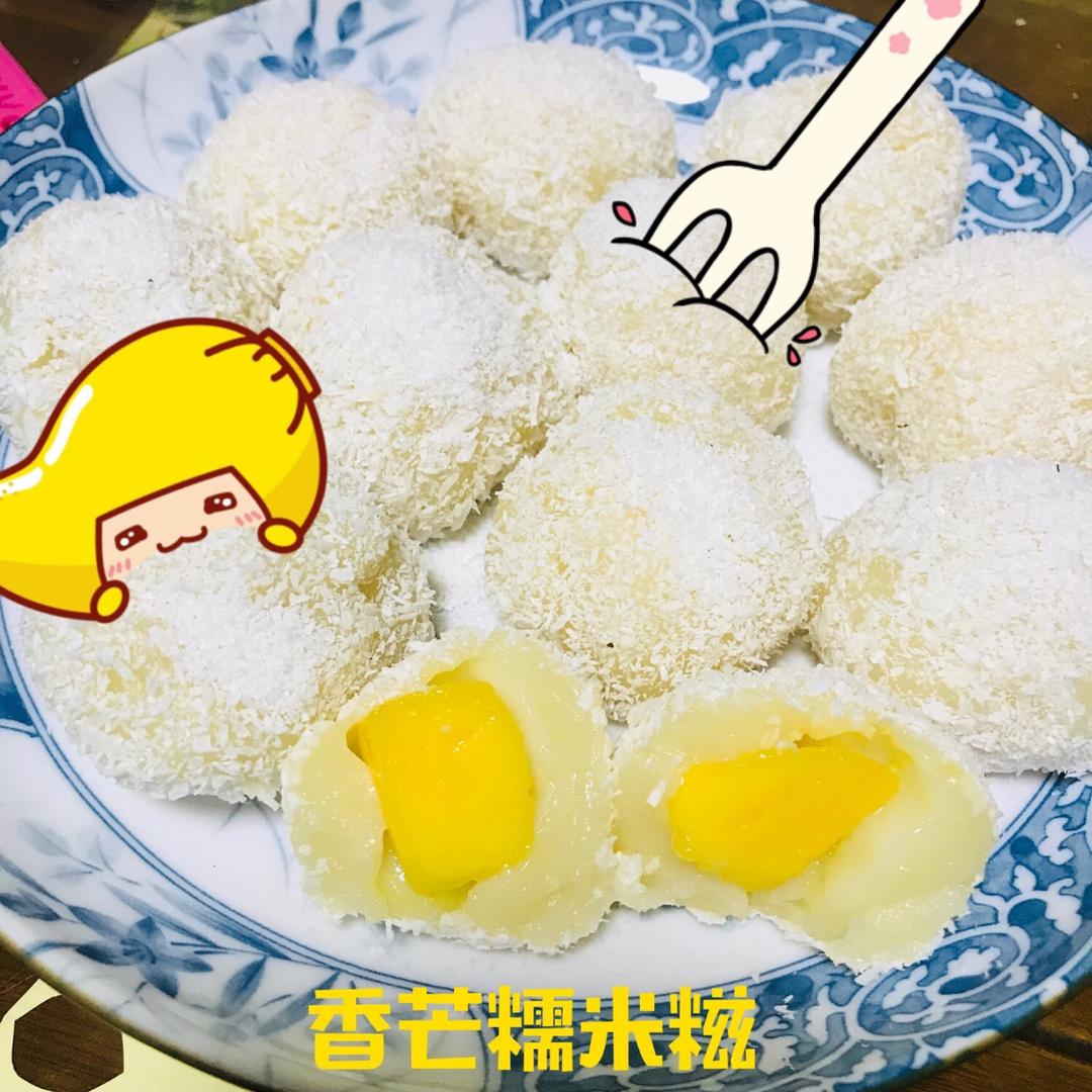 芒果糯米糍