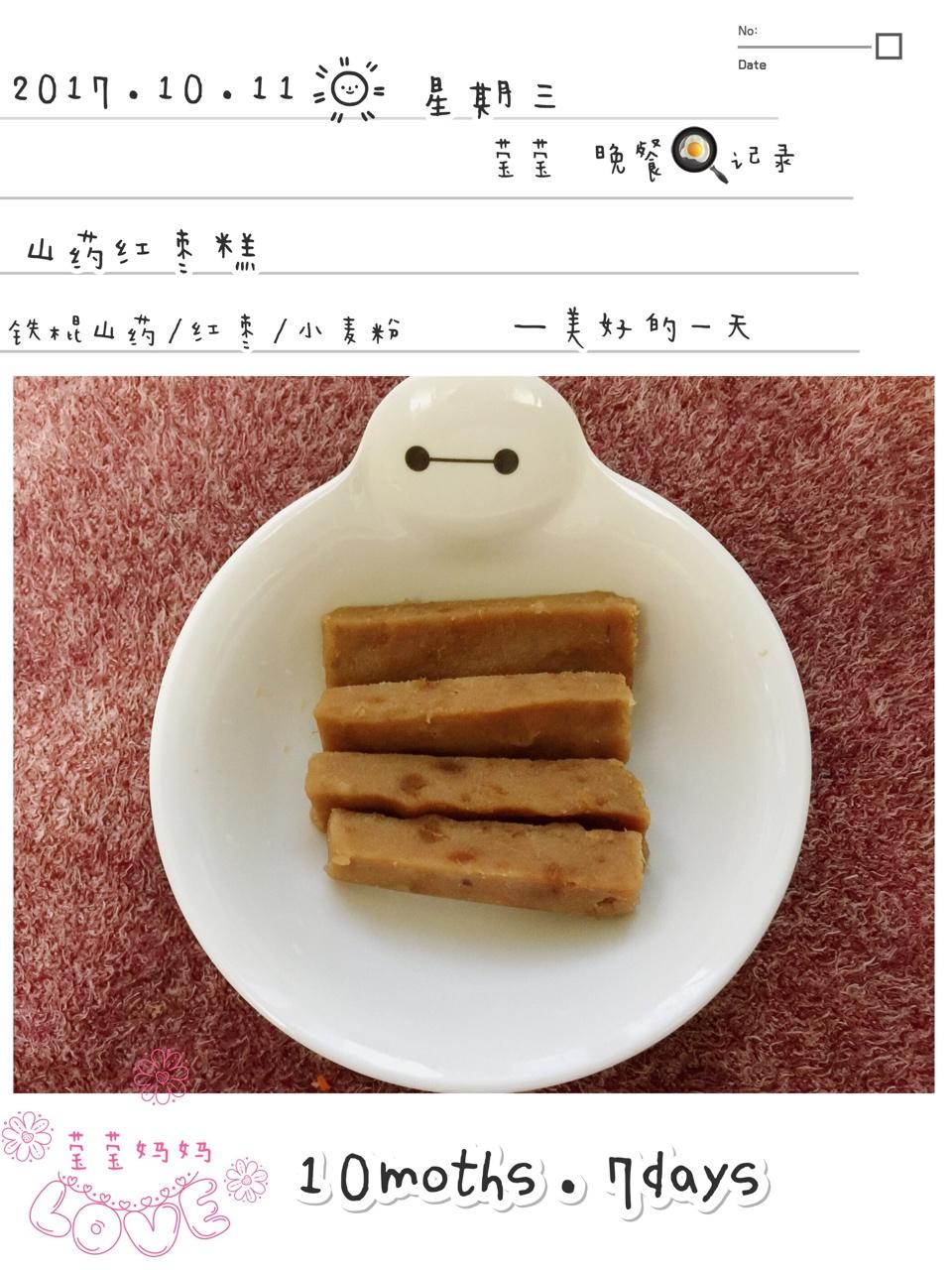 宝宝辅食：山药红枣糕-10M+