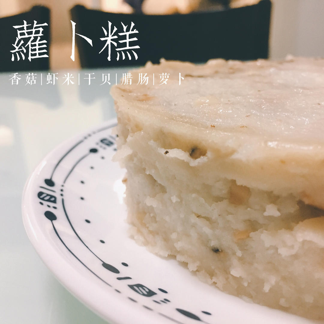 萝卜糕