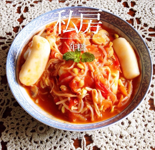 韩式辣炒年糕（or网红芝士套路之芝心年糕）