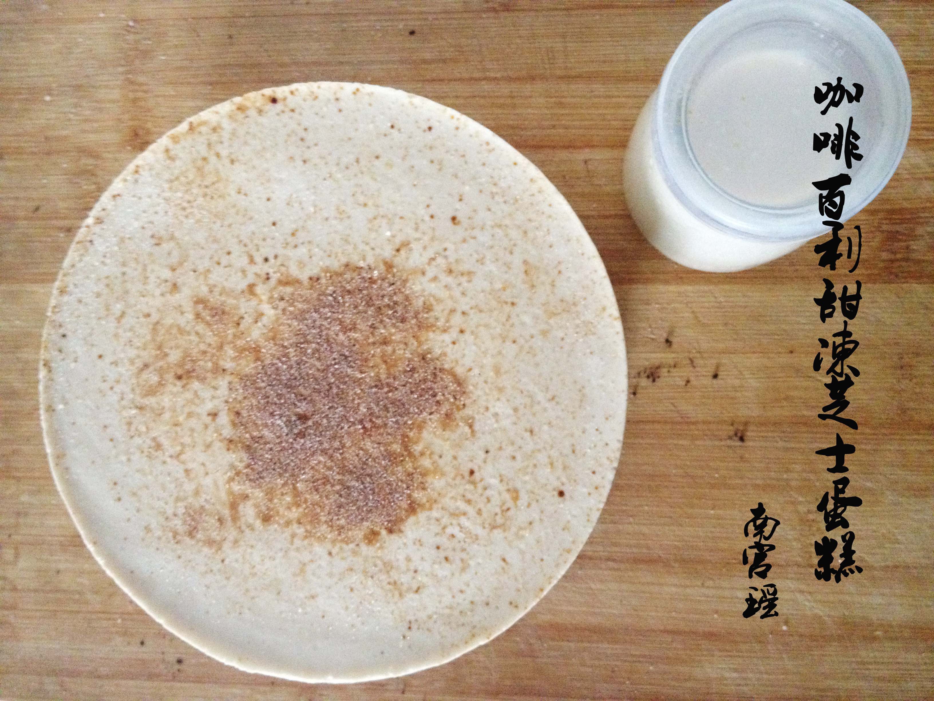 百利甜冻芝士蛋糕