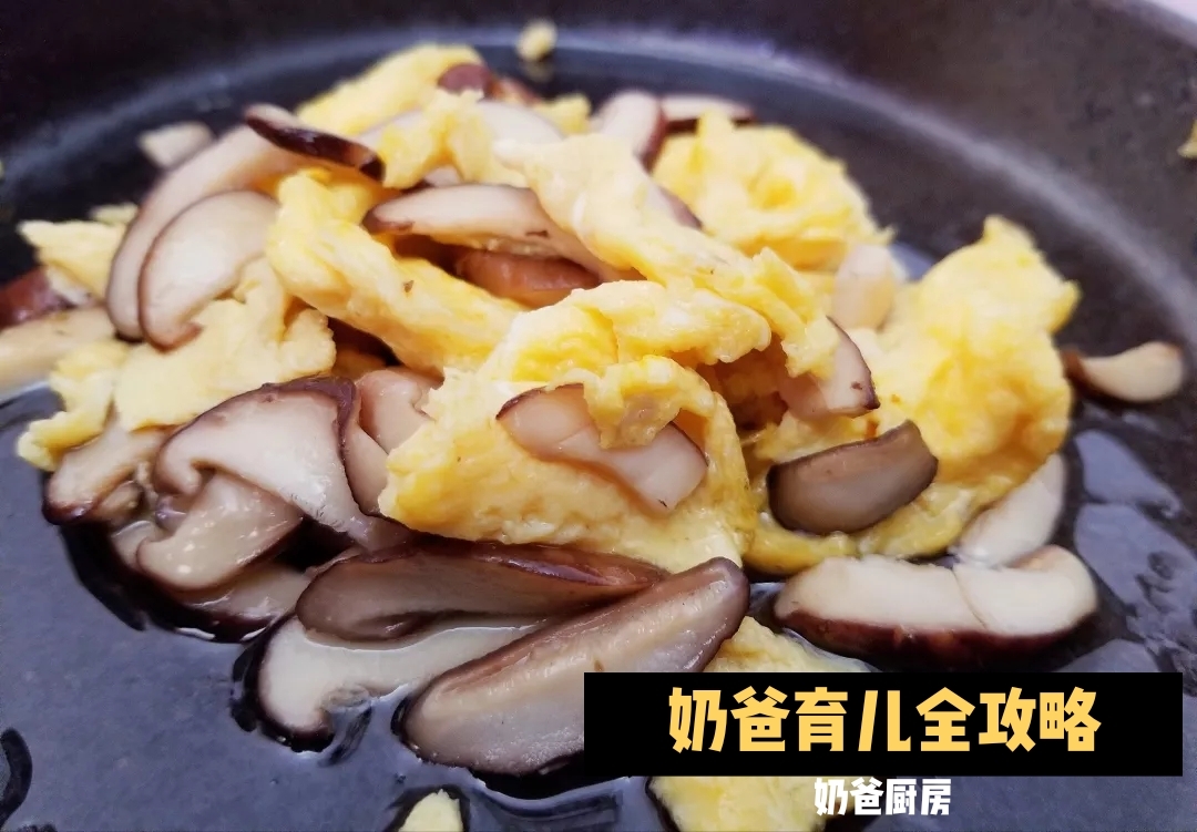 月子餐|菌鲜黄金蛋烧香菇的做法
