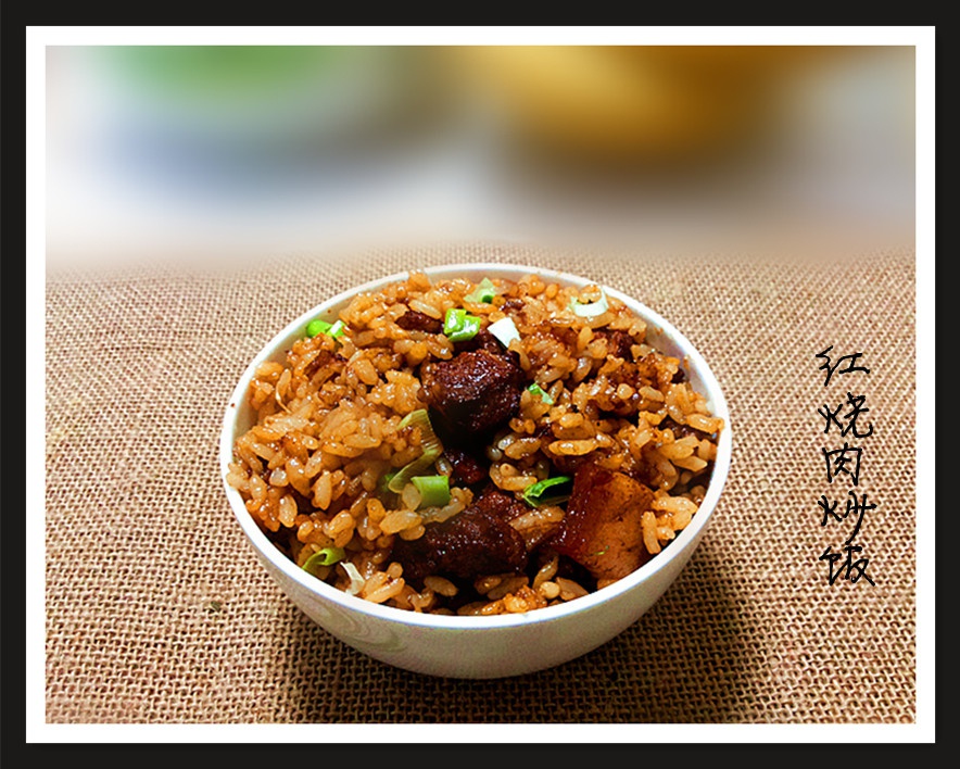 开心果子365做的红烧肉炒饭