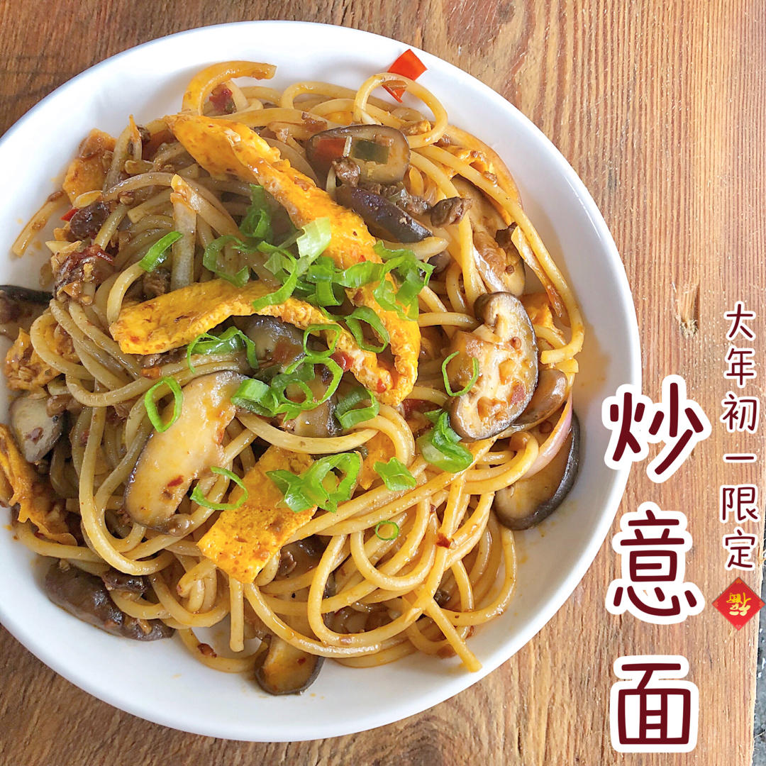 好吃到哭！中国味儿的意大利炒面，你值得来一碗！