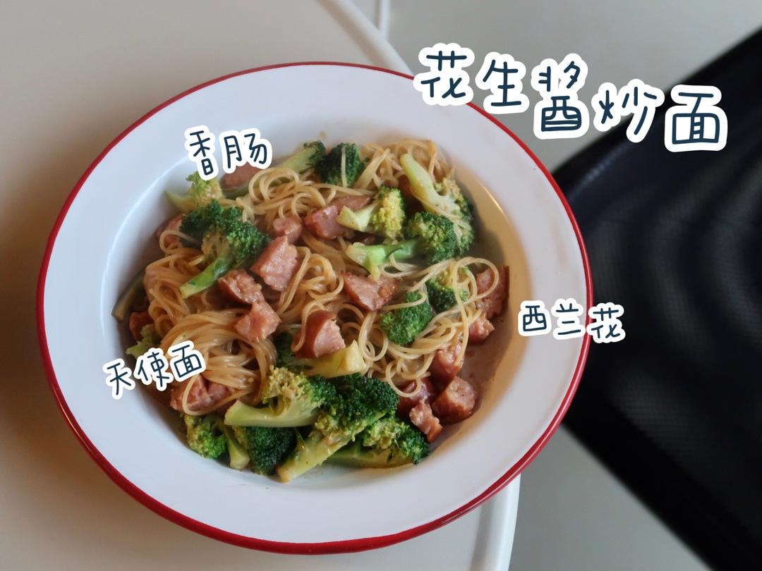 keep healthy&happy 实力派花生酱炒面！超好吃的清理冰箱小能手！