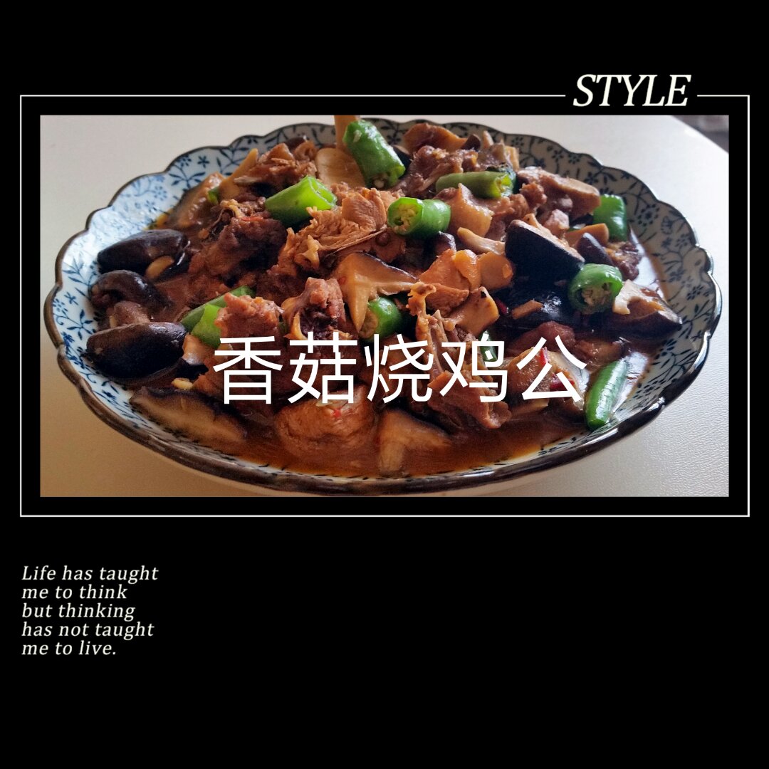冬菇焖鸡