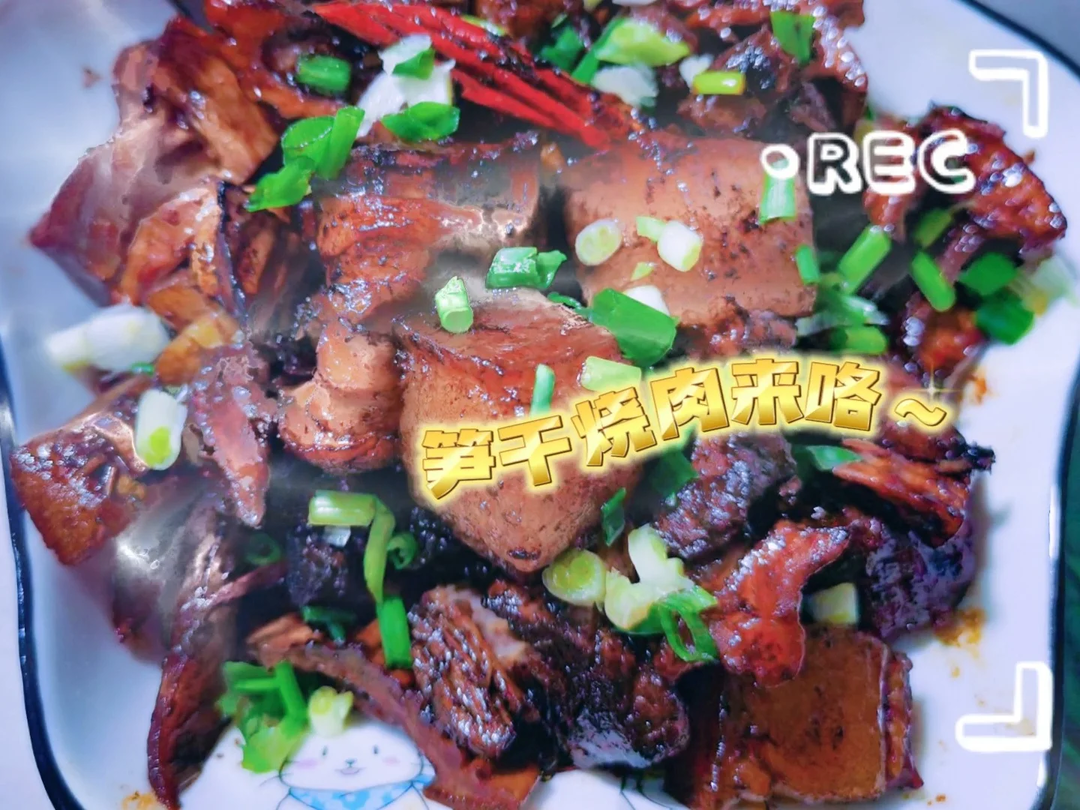 真没想到，笋干红烧肉这么好吃！