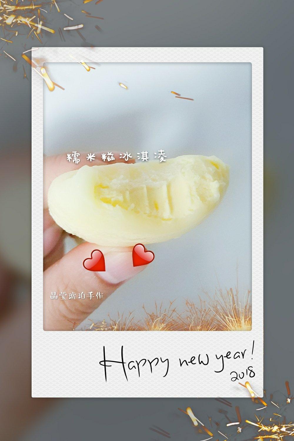 奶味浓郁的糯米糍冰淇淋