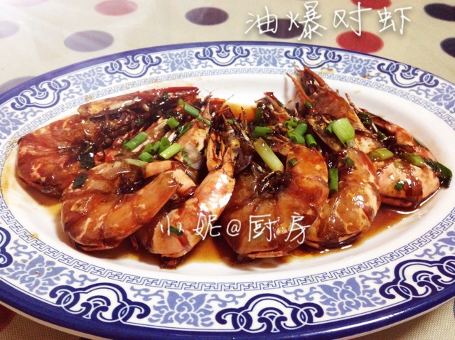 油爆对虾