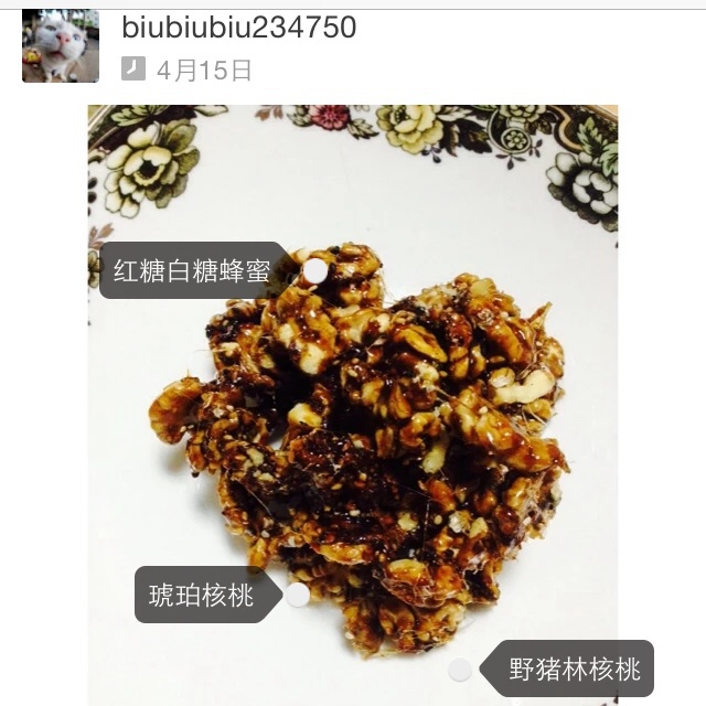 琥珀核桃仁