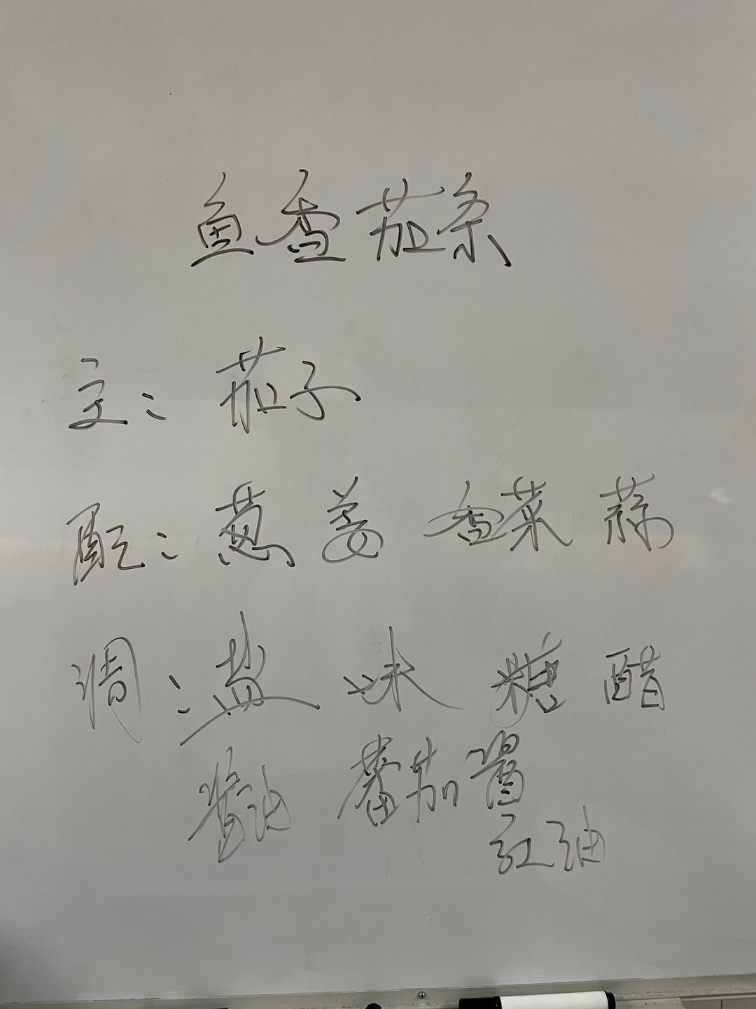 鱼香茄条的做法 步骤1