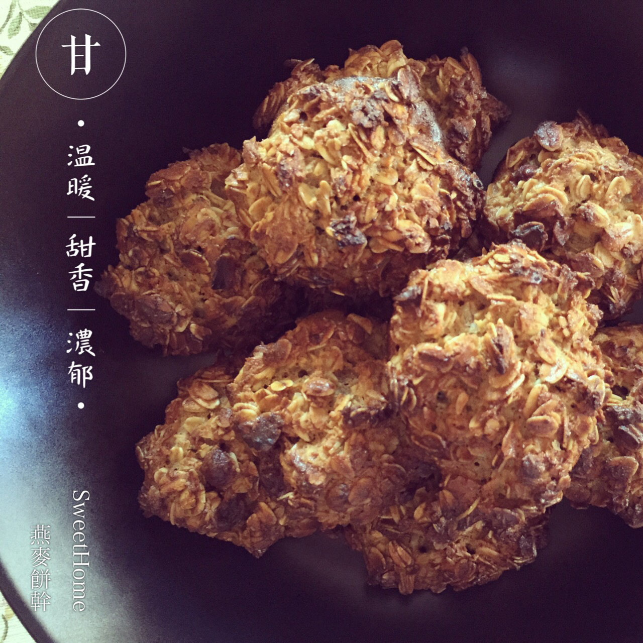 减肥零食燕麦饼干