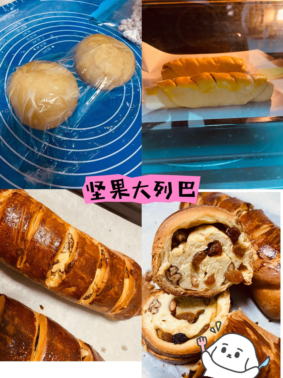 奶香果仁大列巴！又一款满分早餐面包💯