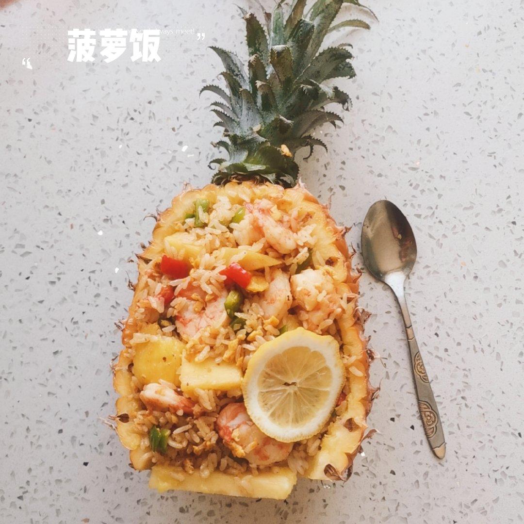 虾仁菠萝炒饭