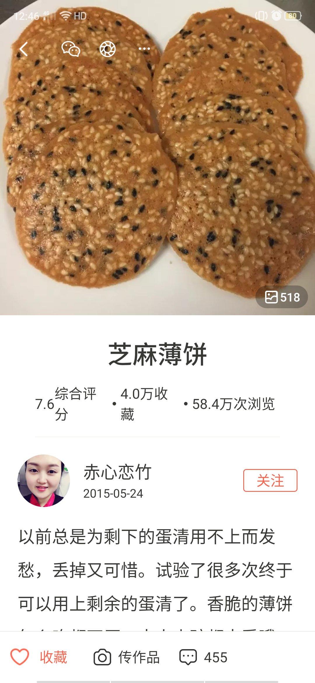 芝麻薄饼