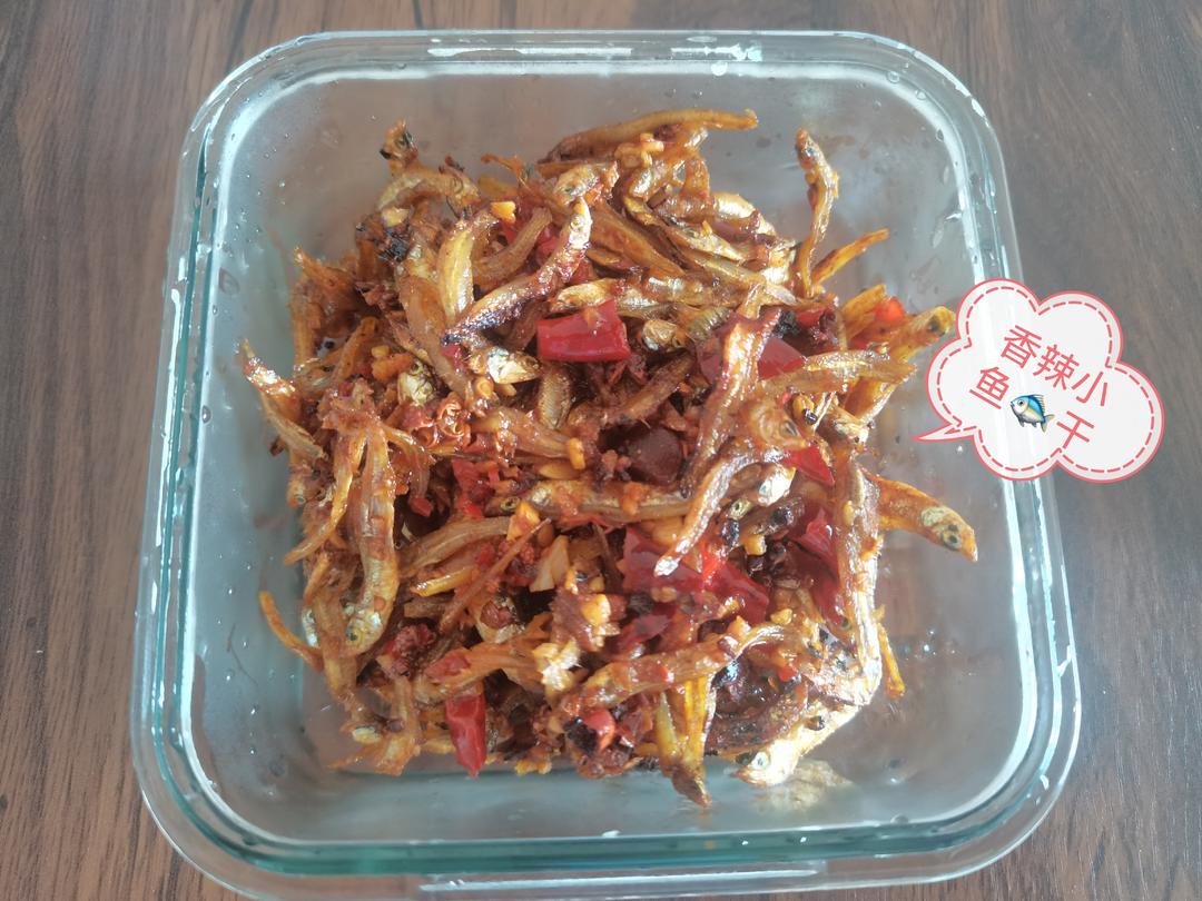 香辣小鱼干