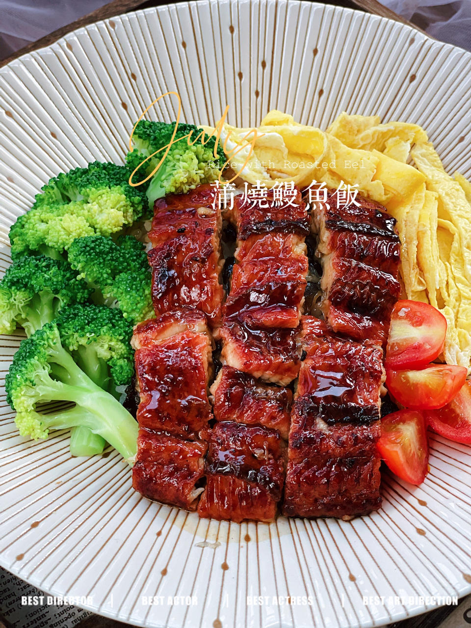 蒲烧素鳗鱼饭