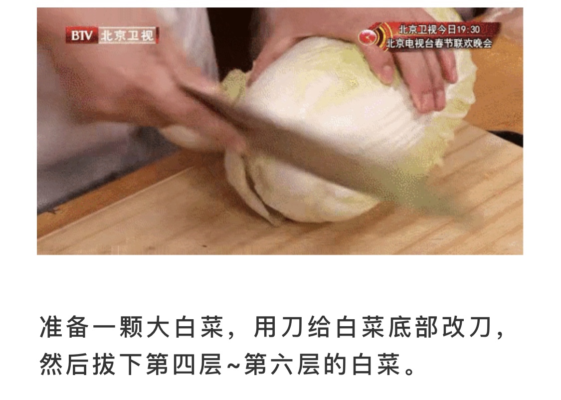 乾隆白菜的做法 步骤1