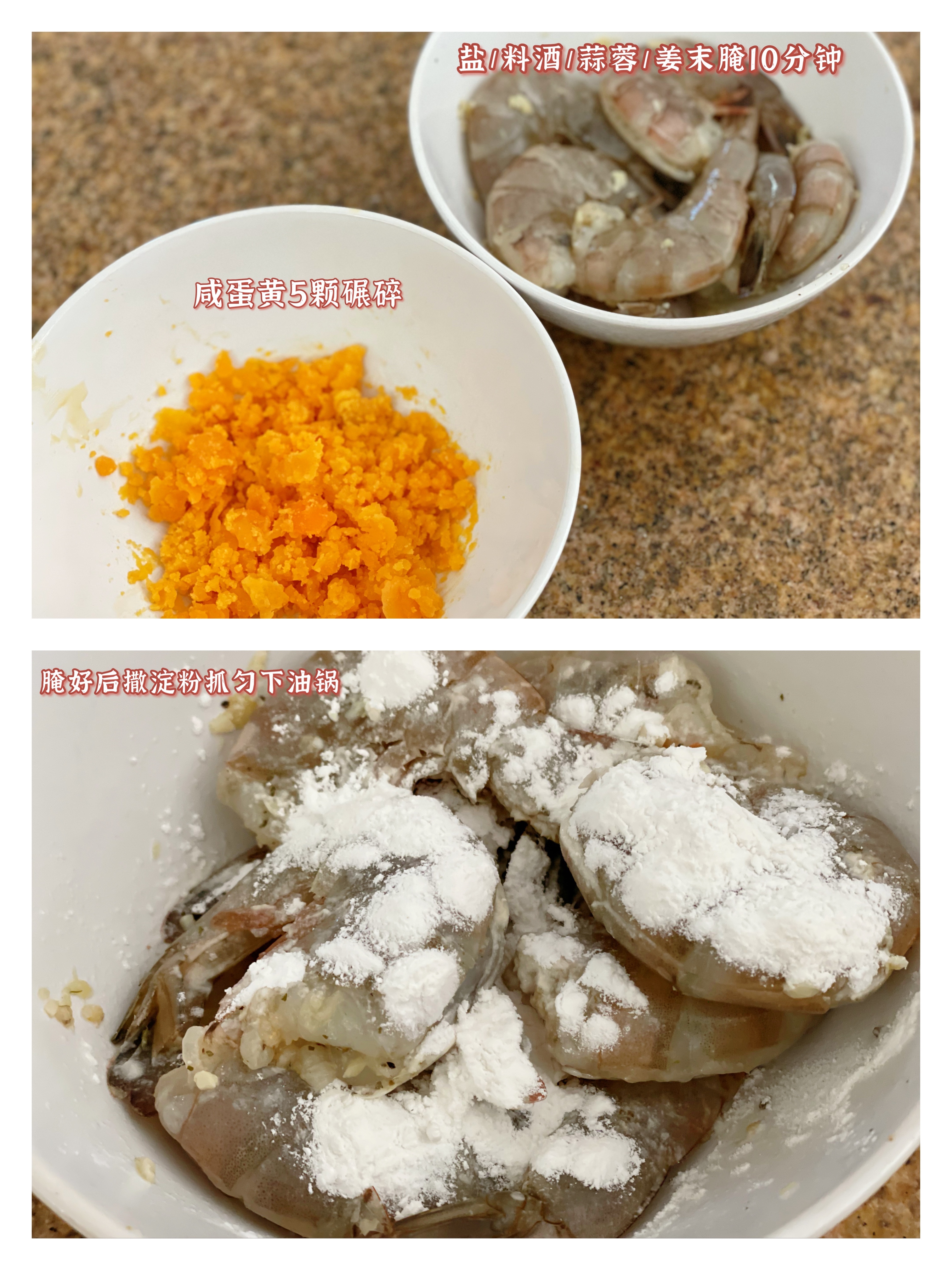 咸蛋黄炒虾的做法 步骤1