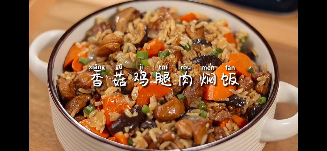 电饭煲-香菇鸡腿肉焖饭