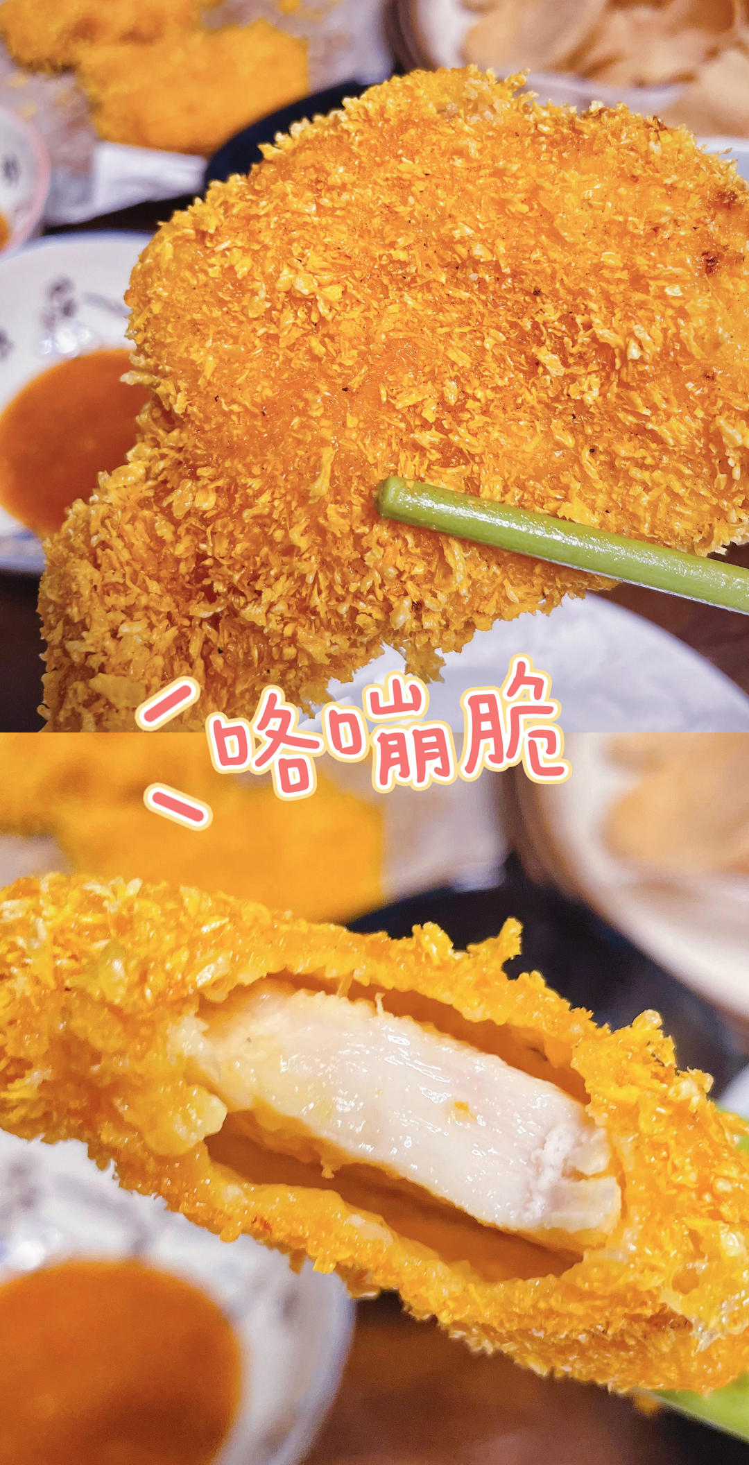香酥炸鸡排