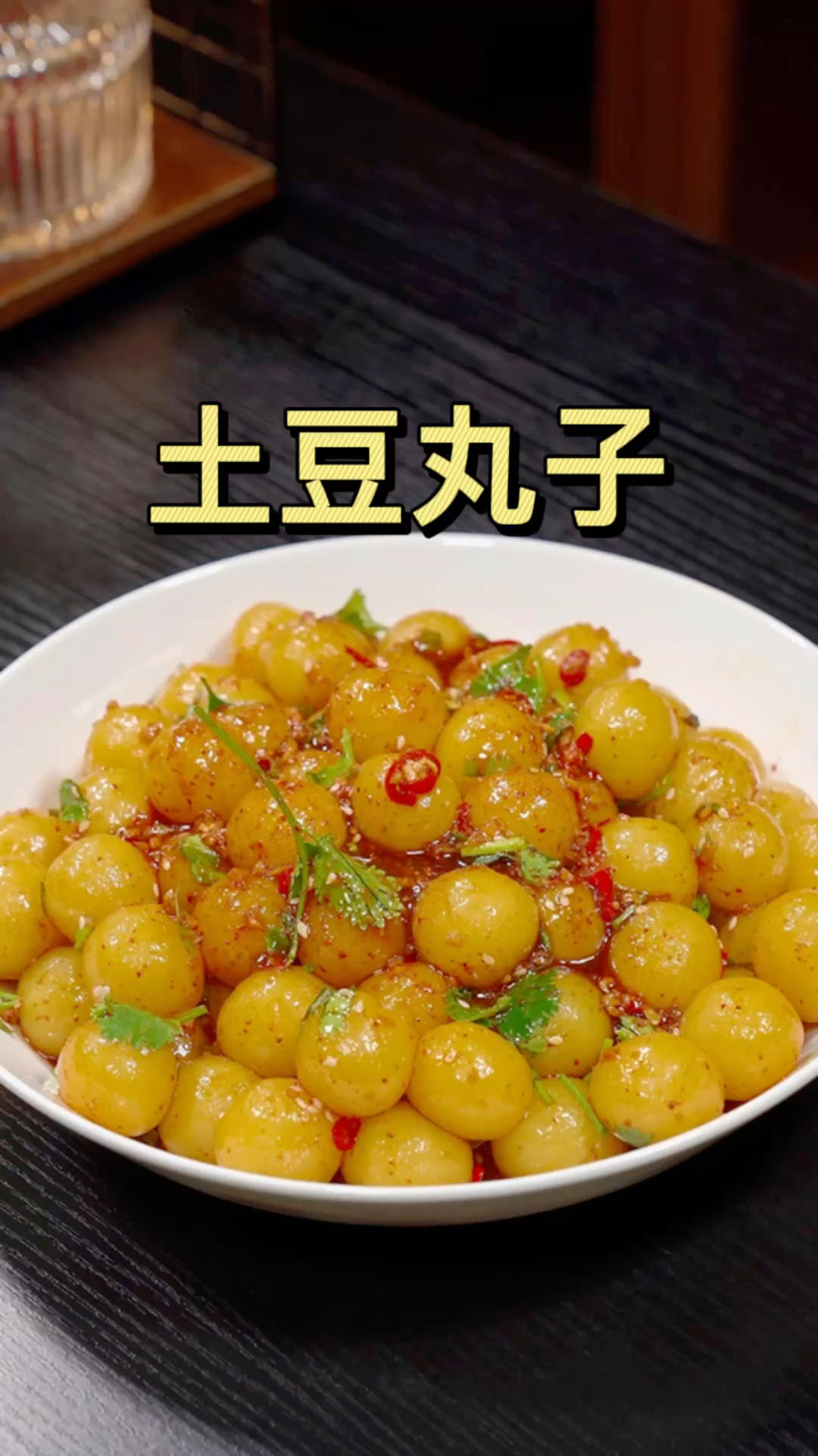 土豆丸子