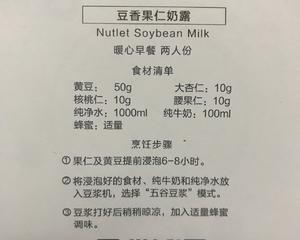 九阳豆浆机专用食谱的做法 步骤29