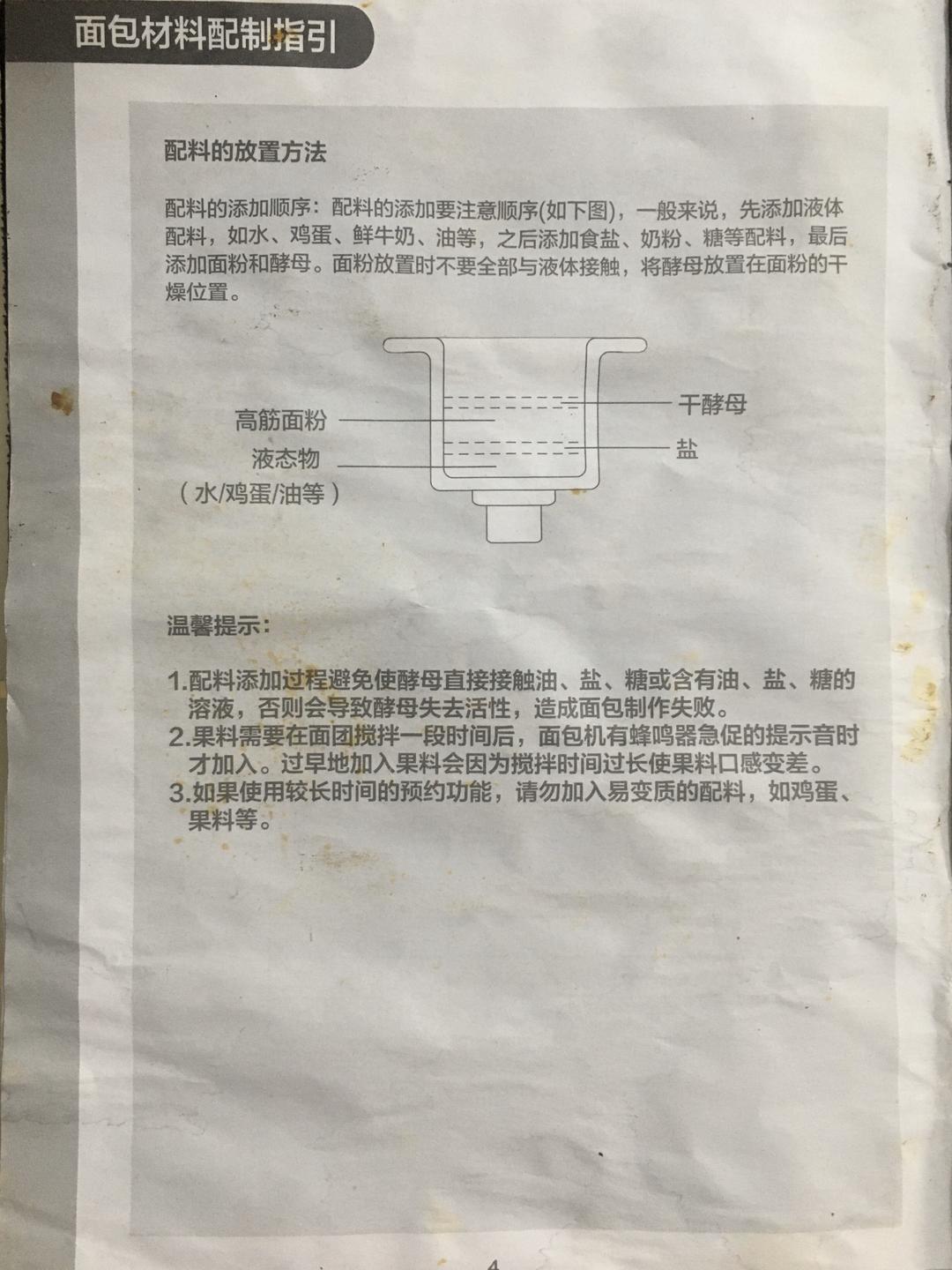 纯奶手撕吐司的做法 步骤1