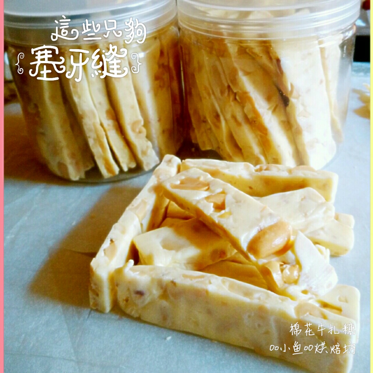 棉花糖版牛轧糖