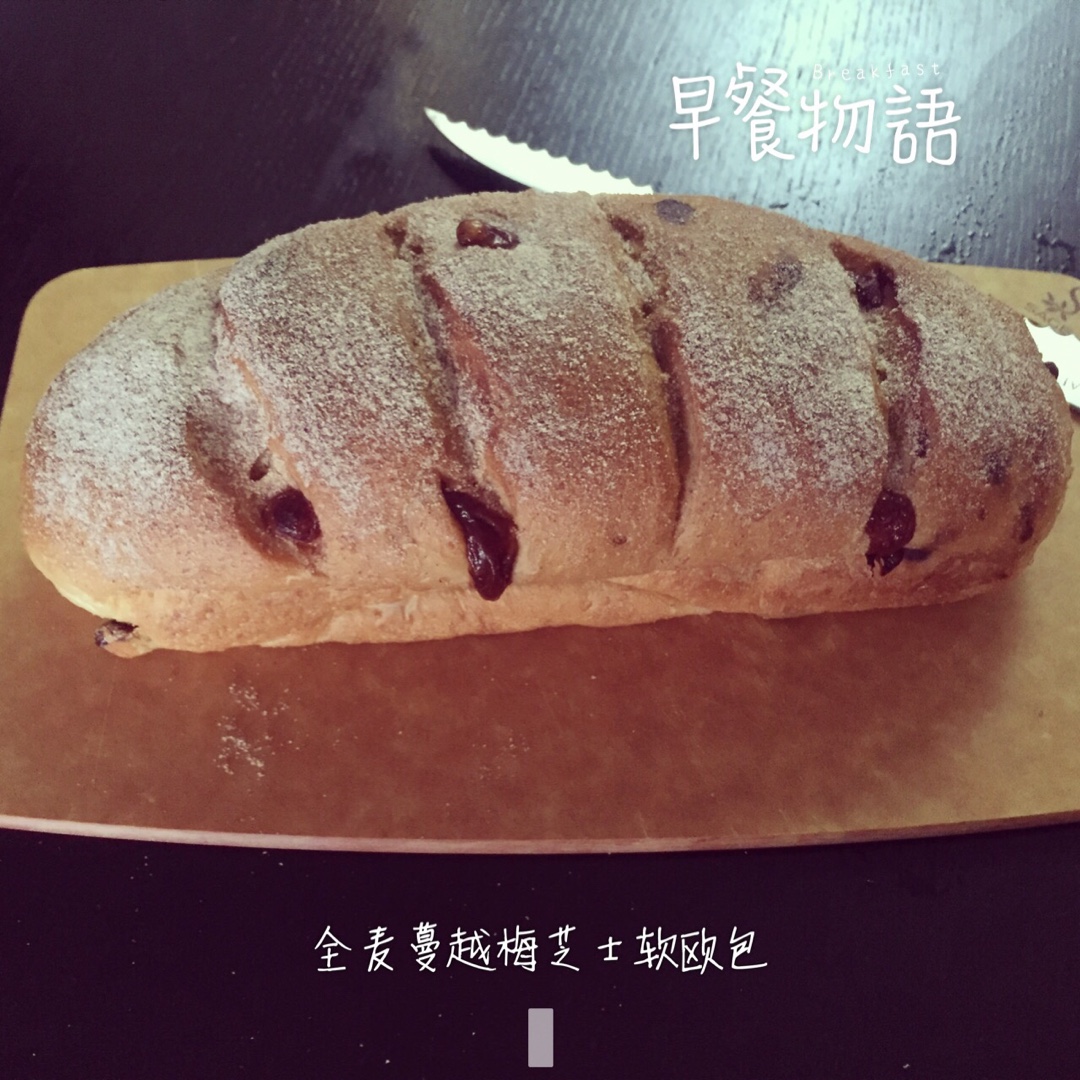 全麦红糖桂圆软欧包