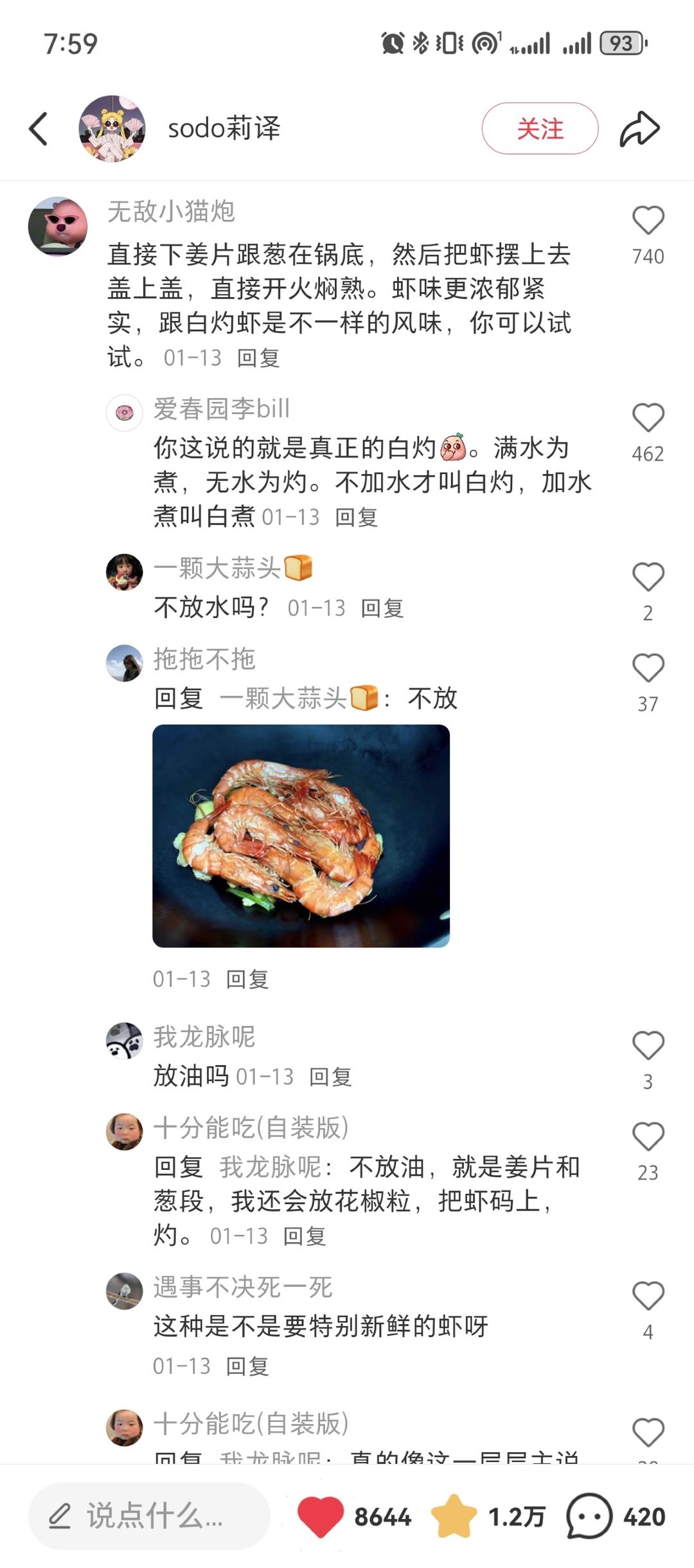 白灼虾
