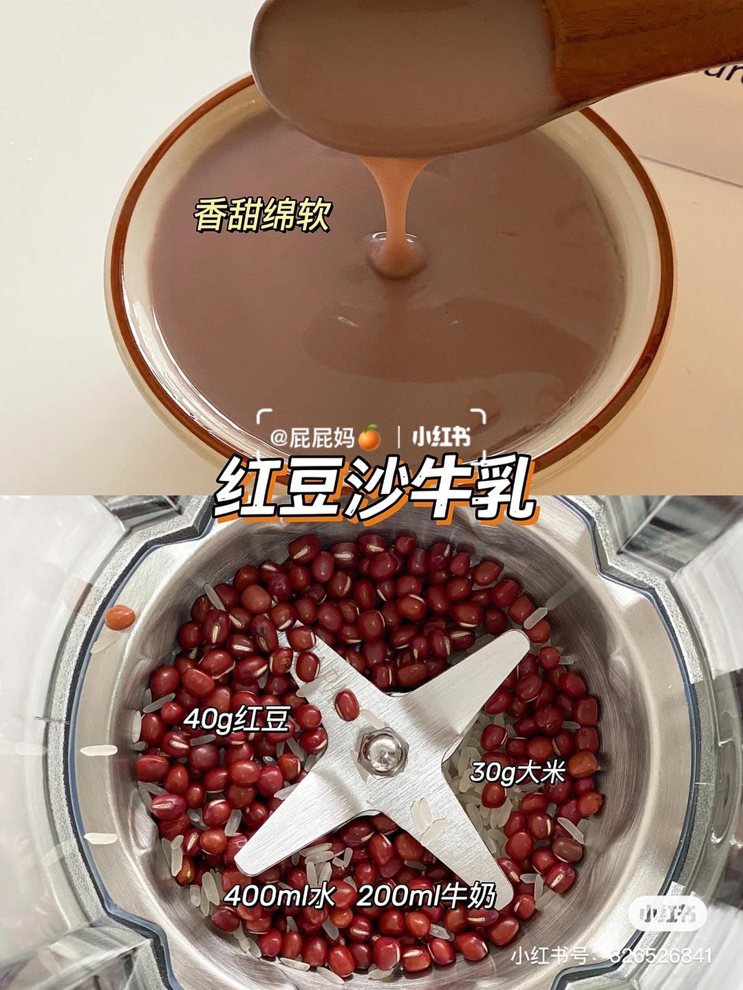 破壁机之红豆牛乳的做法