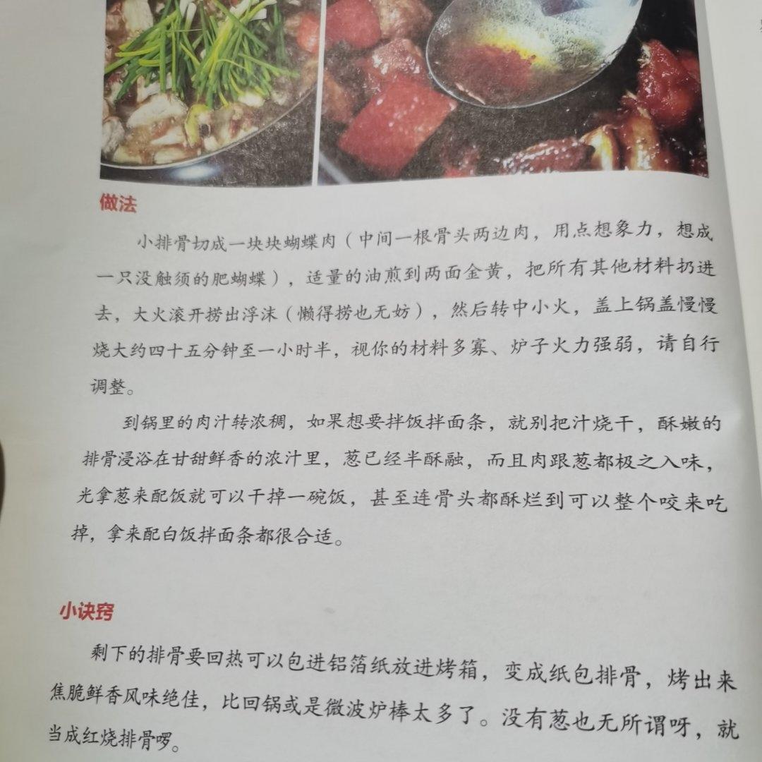 排骨二三式的做法 步骤2