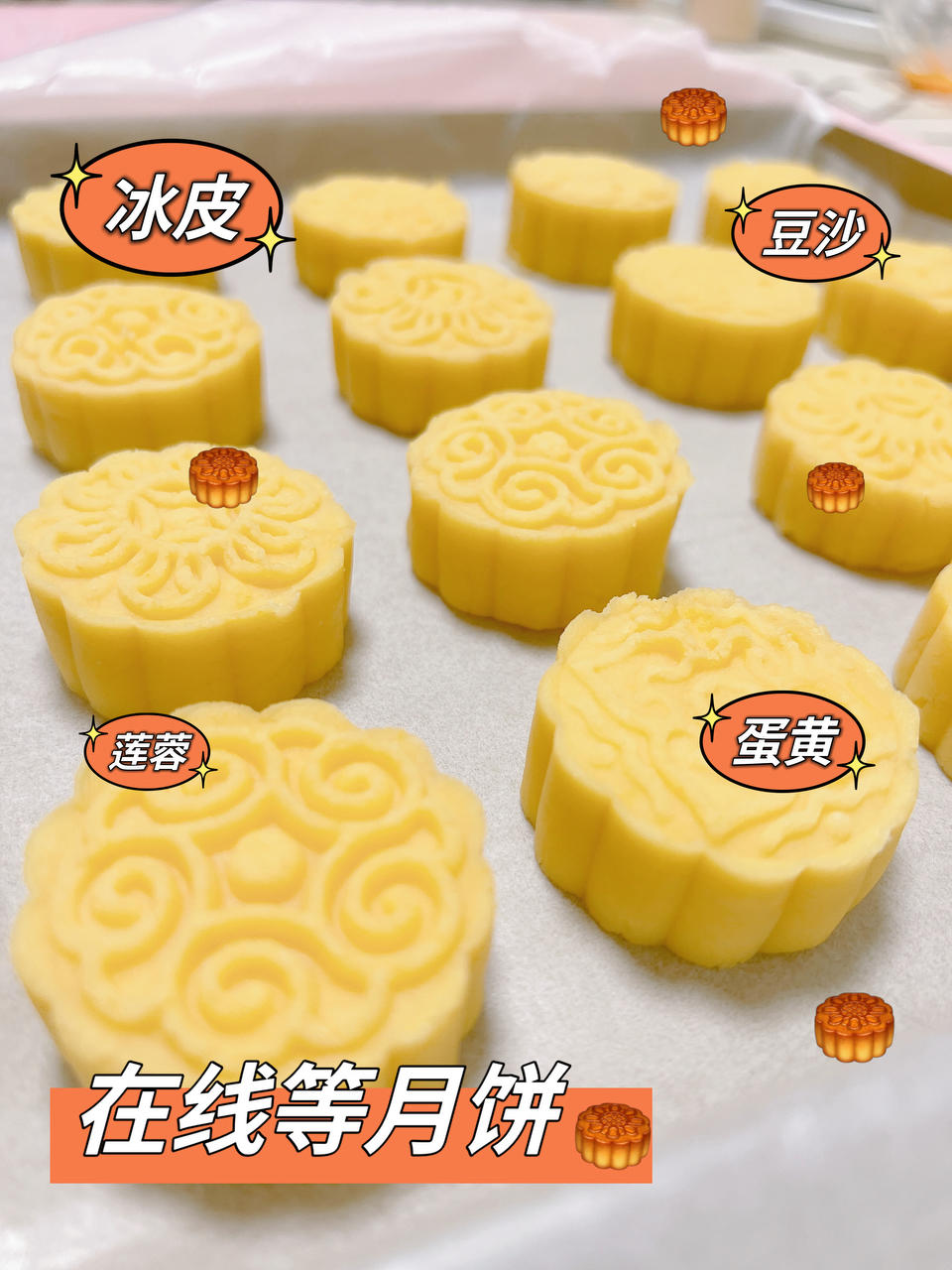 中秋的奶黄月饼，提前操练起来