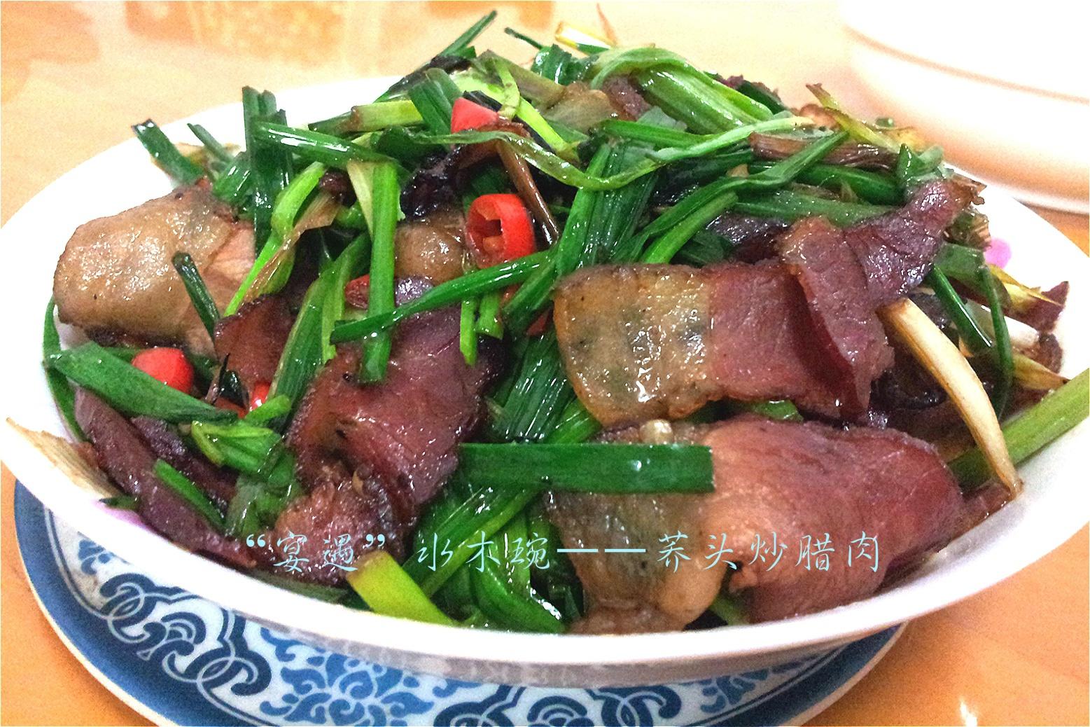 荞头炒腊肉