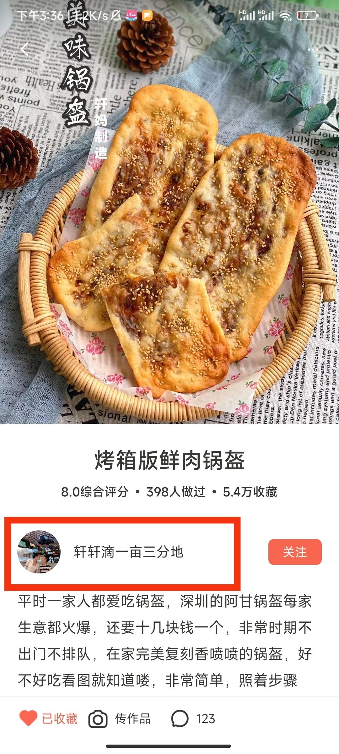 鲜肉锅盔