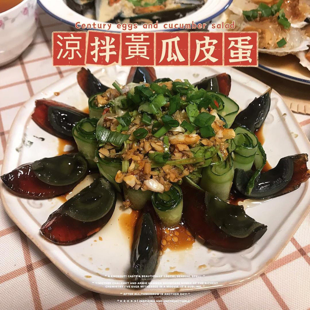 高颜值凉菜‼️凉拌黄瓜皮蛋