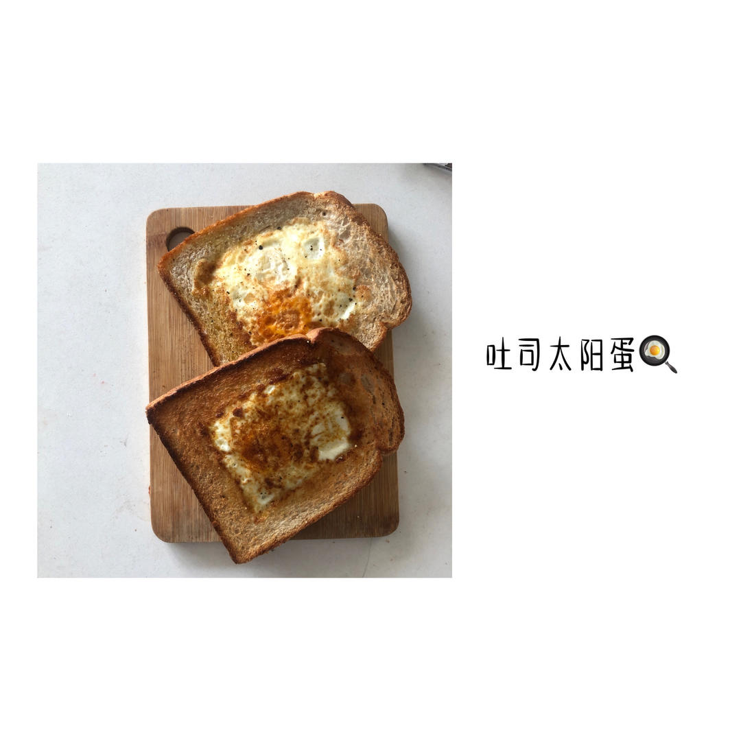 太阳吐司蛋