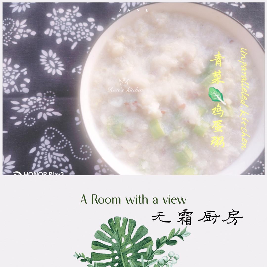 青菜鸡蛋养生粥