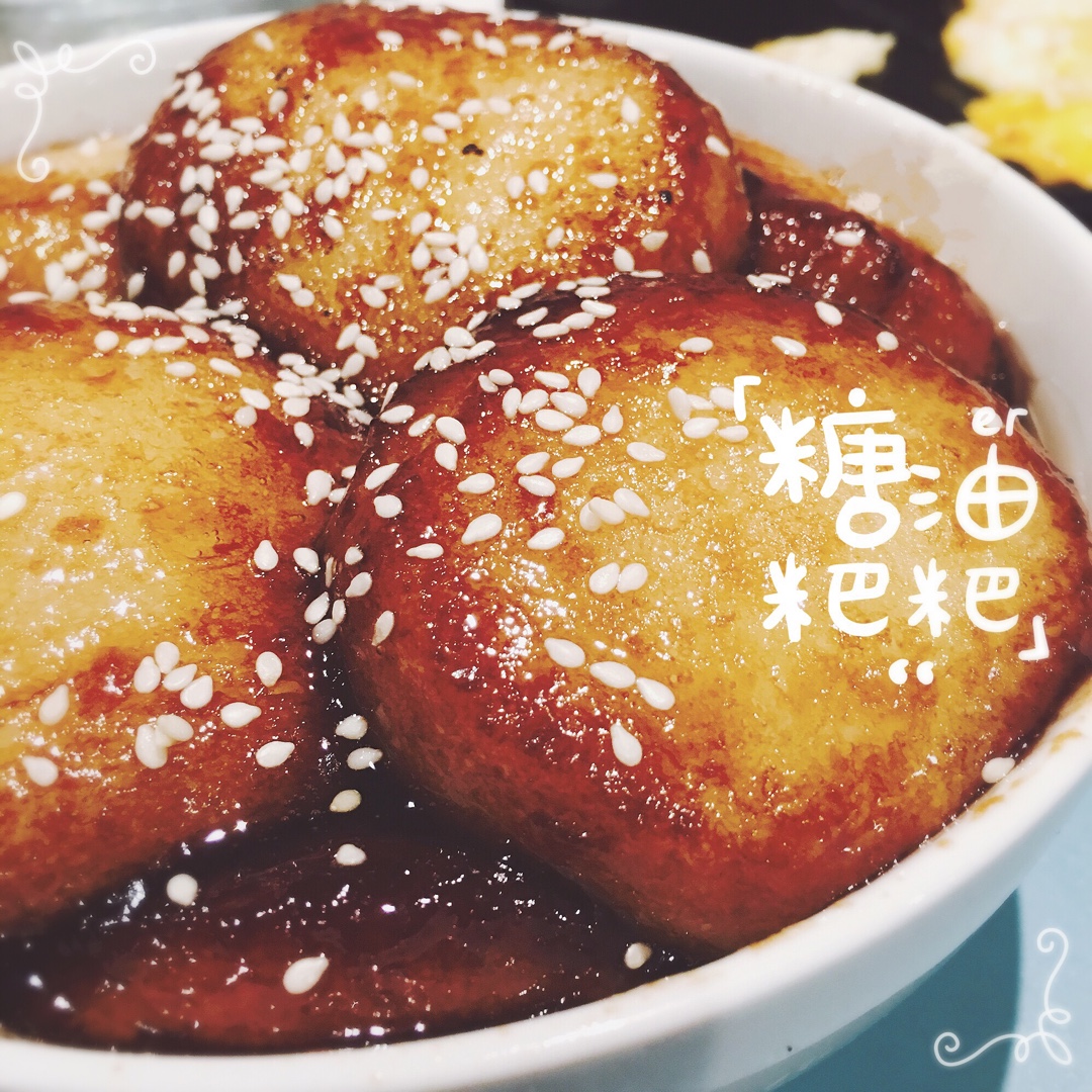糖油粑粑
