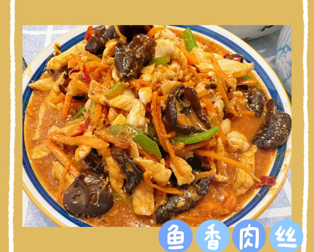 鱼香肉丝