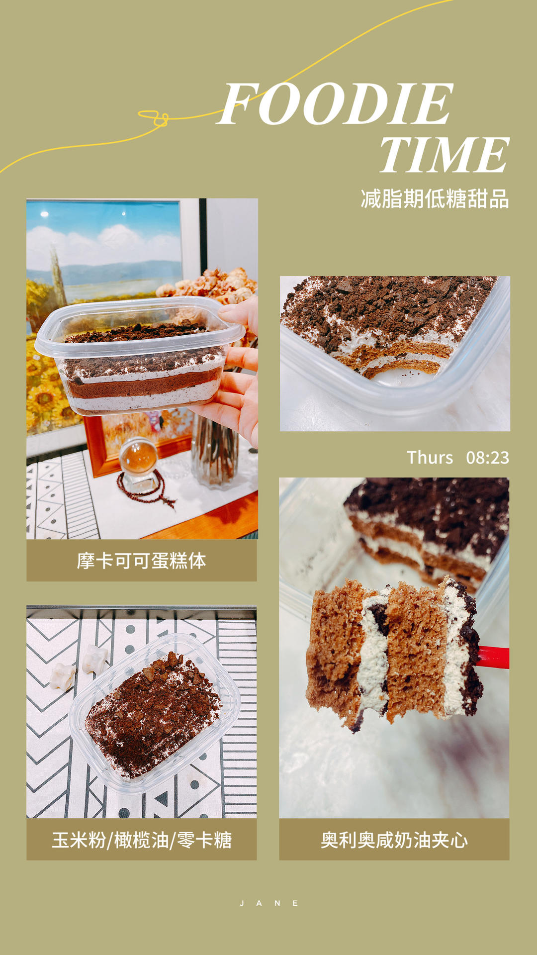 摩卡戚风蛋糕