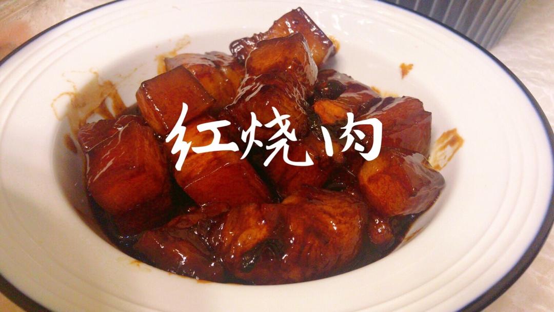 红烧肉