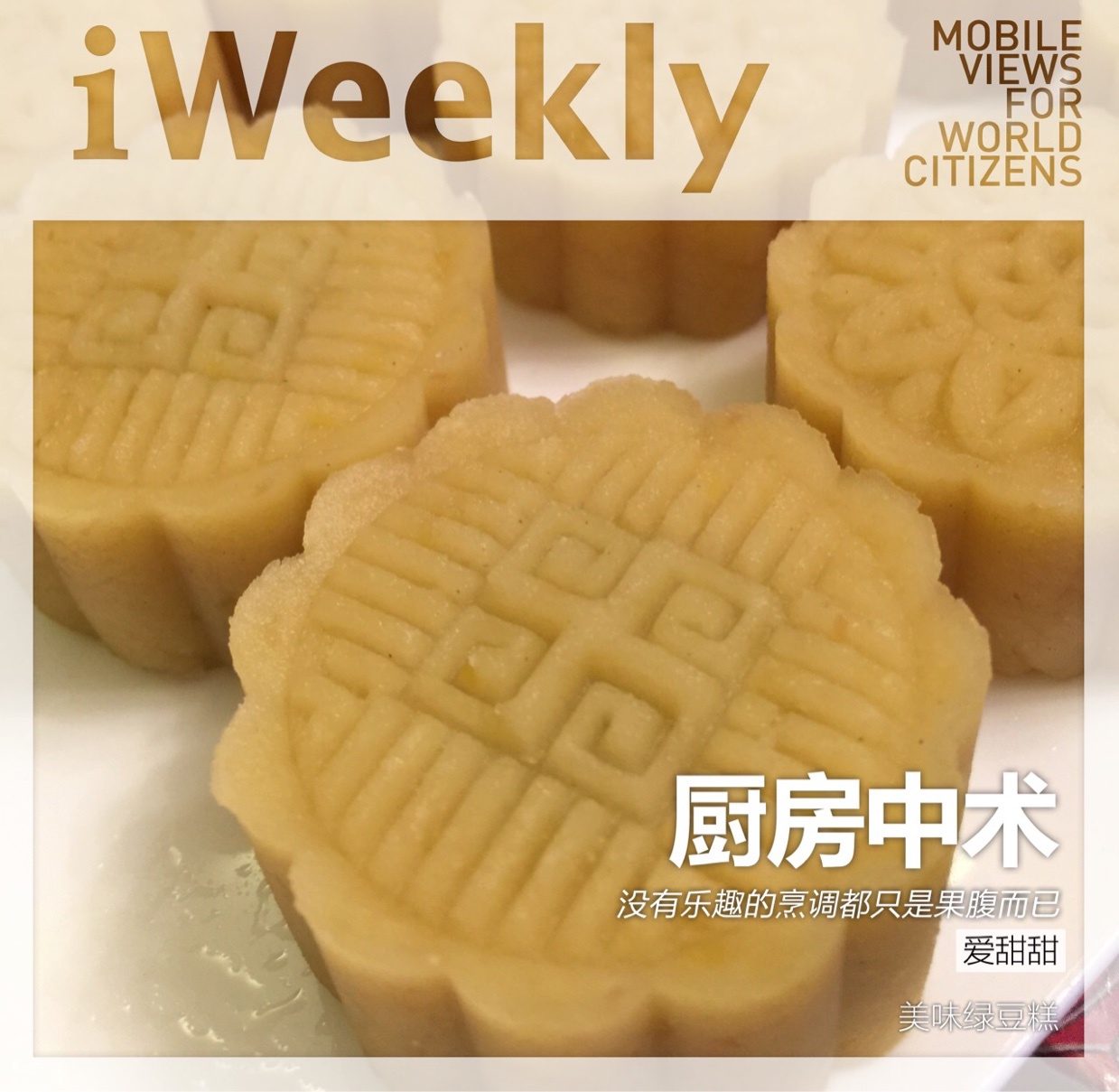 绿豆糕