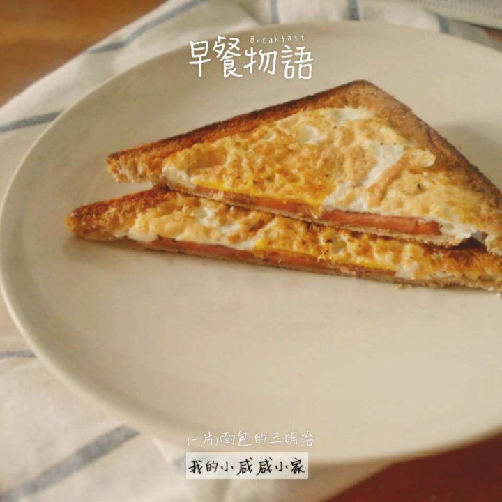 一片面包的三明治