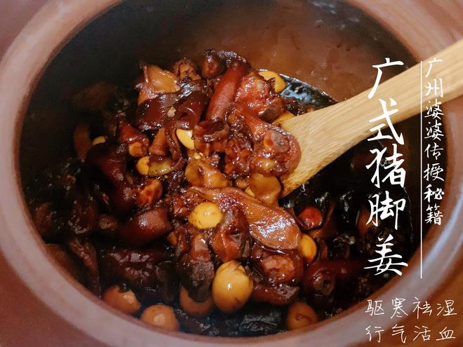 广州婆婆传授秘籍之广式猪脚姜的做法