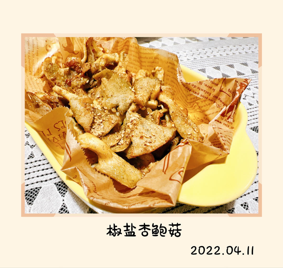 ‼️比吃小酥肉还过瘾✅巨好吃的椒盐杏鲍菇